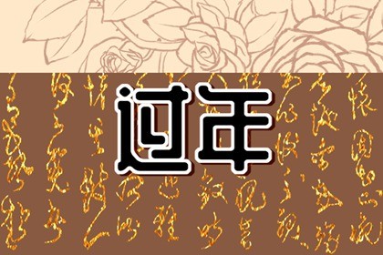 大年初一在别人家哭了怎么办 风水宝物改变命运