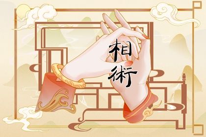 旺夫相女人手相 手心凹陷聚财能力强